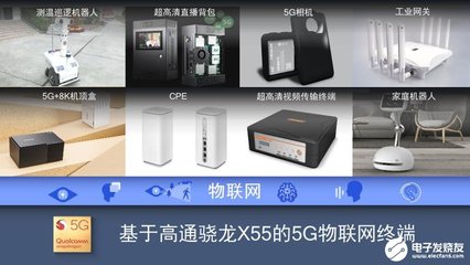 高通攜手發(fā)起5G物聯(lián)網(wǎng)創(chuàng)新計劃 共建數(shù)字經(jīng)濟未來下的物聯(lián)網(wǎng)設(shè)備設(shè)計